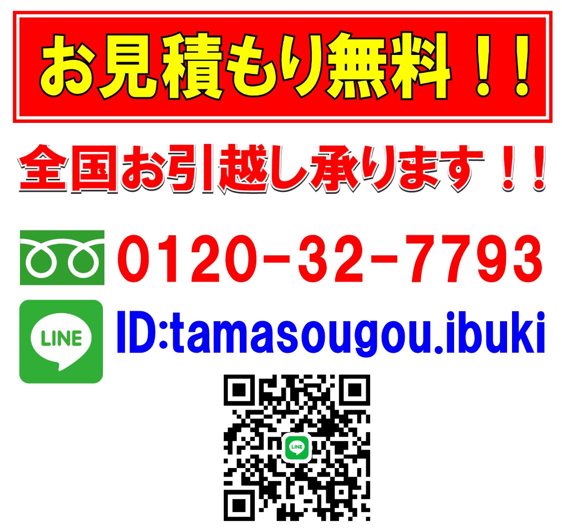 遺品整理・ゴミ屋敷清掃・不用品回収の多摩総合リサイクル（イブキ